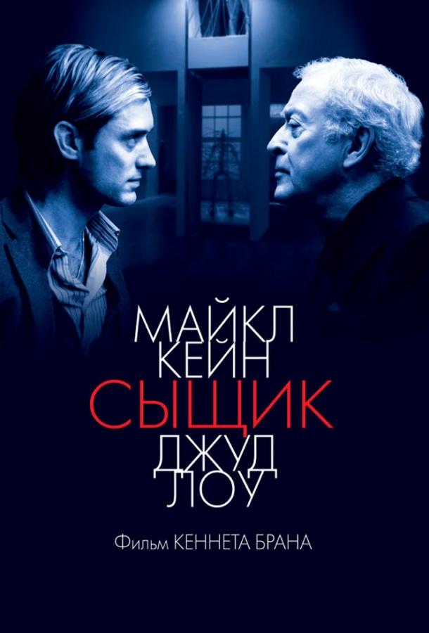 Фильм Сыщик (2007) - смотрите онлайн в качестве FHD
