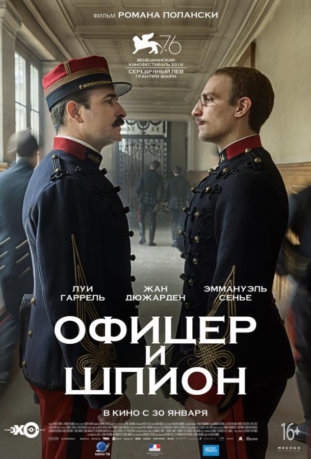 Фильм Офицер и шпион (2019) смотреть онлайн в качестве FHD